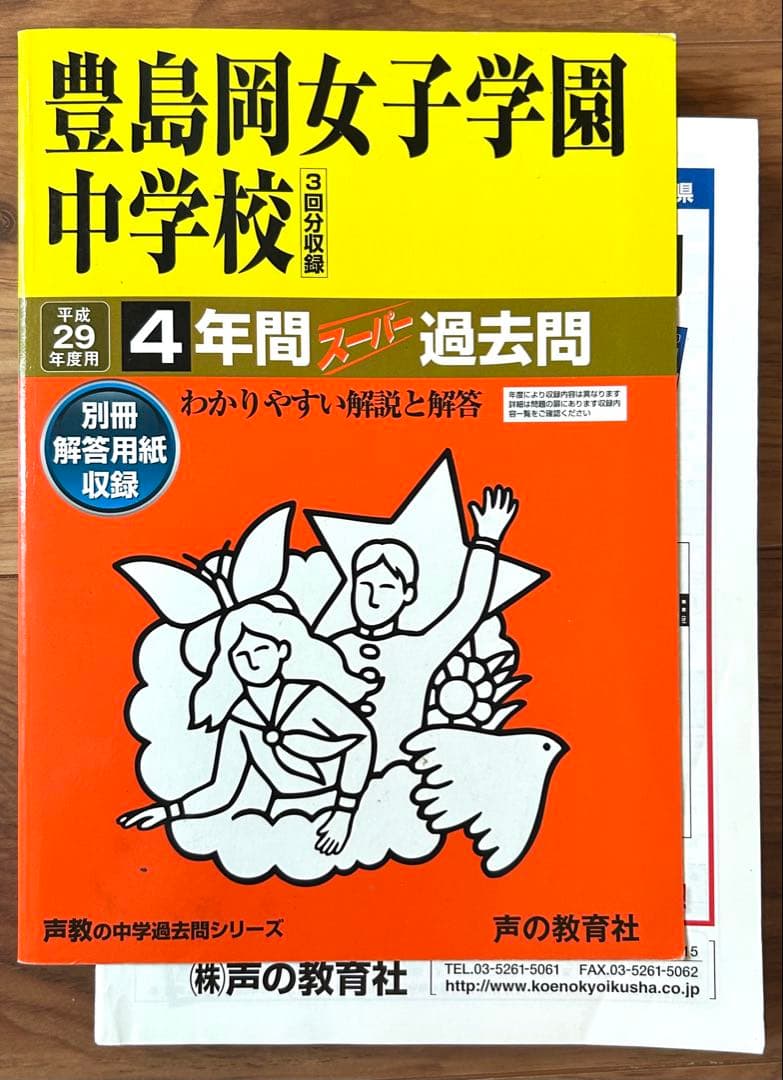 豊島岡女子学園中学校 スーパー過去問　2023、21、20、17、13年度用