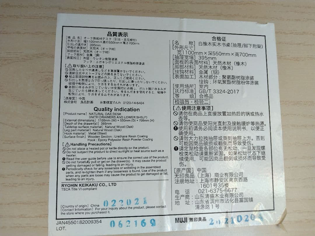 【totoro】MUJI/無印良品 オーク無垢材デスク110cm引出足元棚