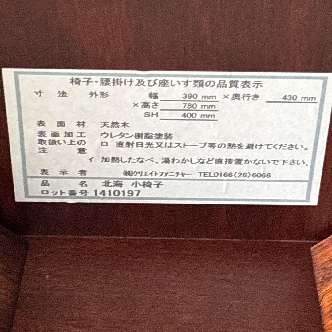 梅干様リクエスト品2脚セット】クリエイトファニチャー 天然木 名作椅子 カバ材