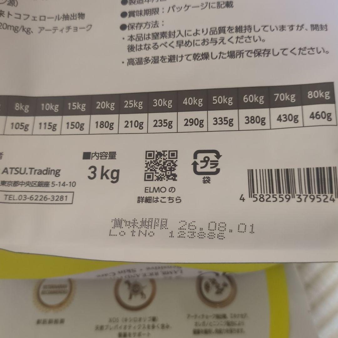 ELMO ドッグフード ラム・ライス成犬用3kg×2袋800g×4袋