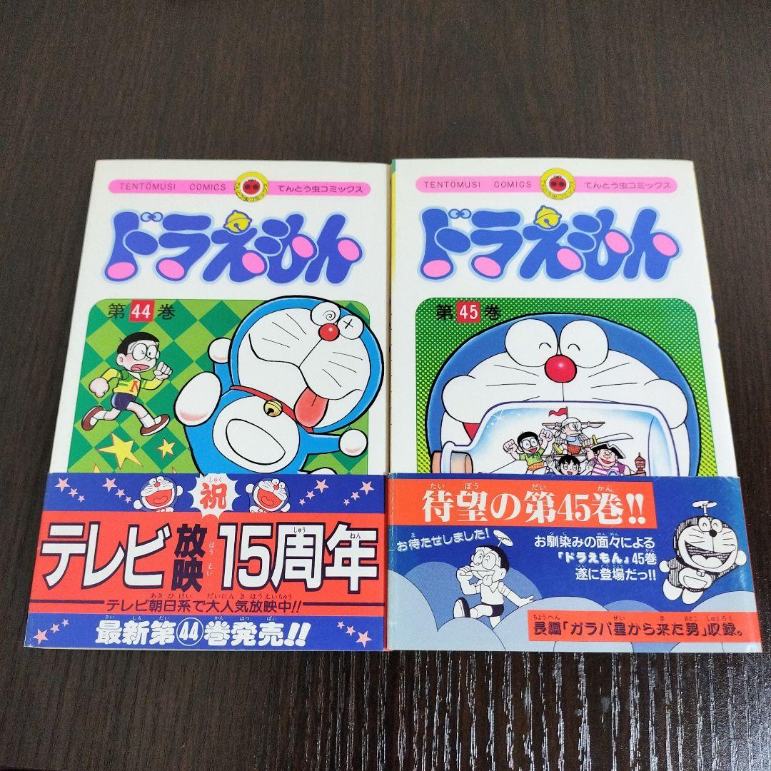 ドラえもん　39,40,44,45巻　初版　帯付き