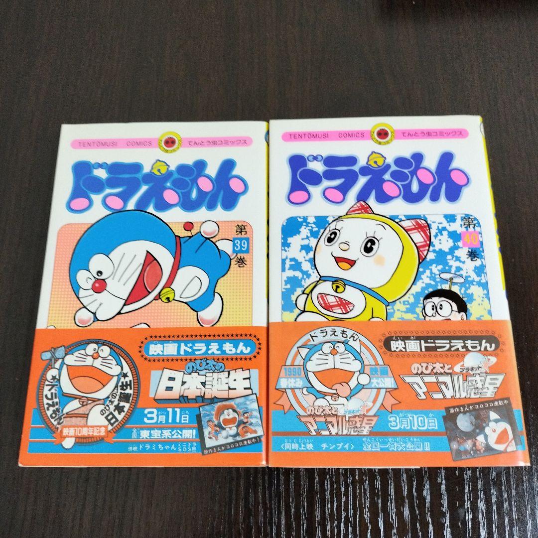 ドラえもん　39,40,44,45巻　初版　帯付き