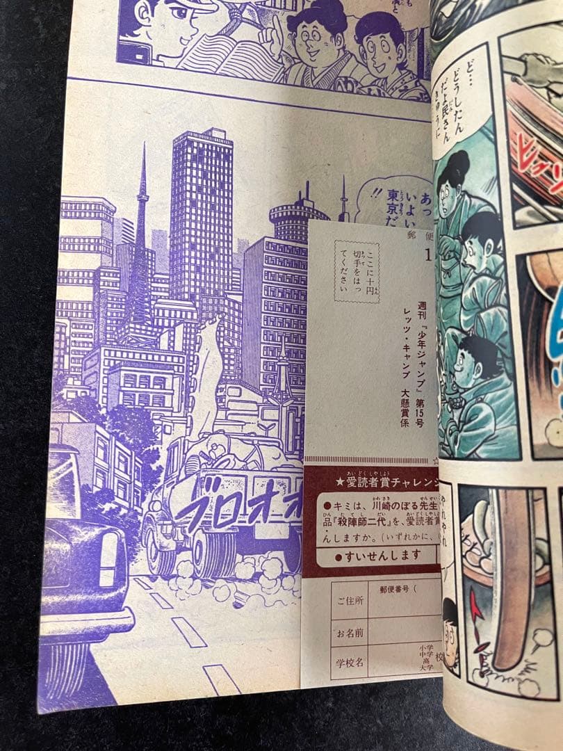 ●週刊少年ジャンプ 1973年 15号 （ハガキ未使用、未記入）