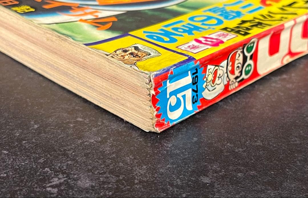 ●週刊少年ジャンプ 1973年 15号 （ハガキ未使用、未記入）