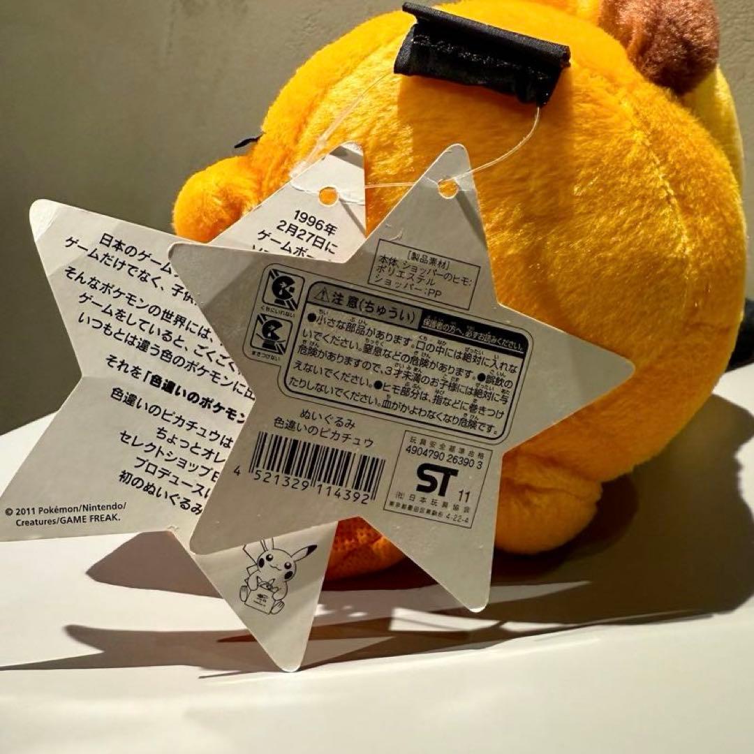 【BEAMS35周年 × Pokémon】色違いピカチュウぬいぐるみ