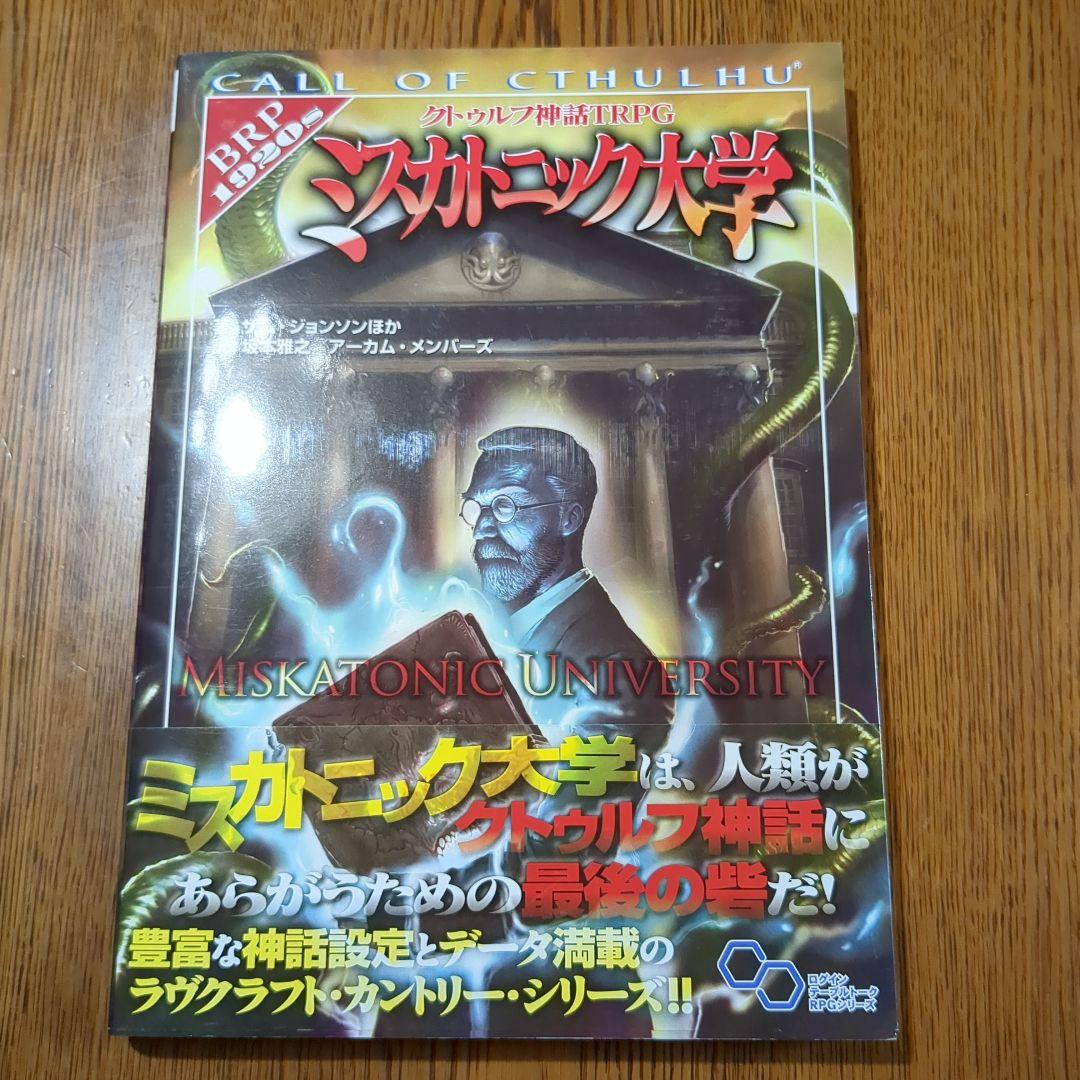 【全帯付】新クトゥルフ神話TRPGシリーズ書籍　6冊セット　enterbrain
