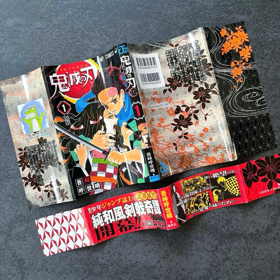 ✴︎全巻初版帯付き✴︎鬼滅の刃 1巻~23巻 公式ファンブック 竈門炭治郎
