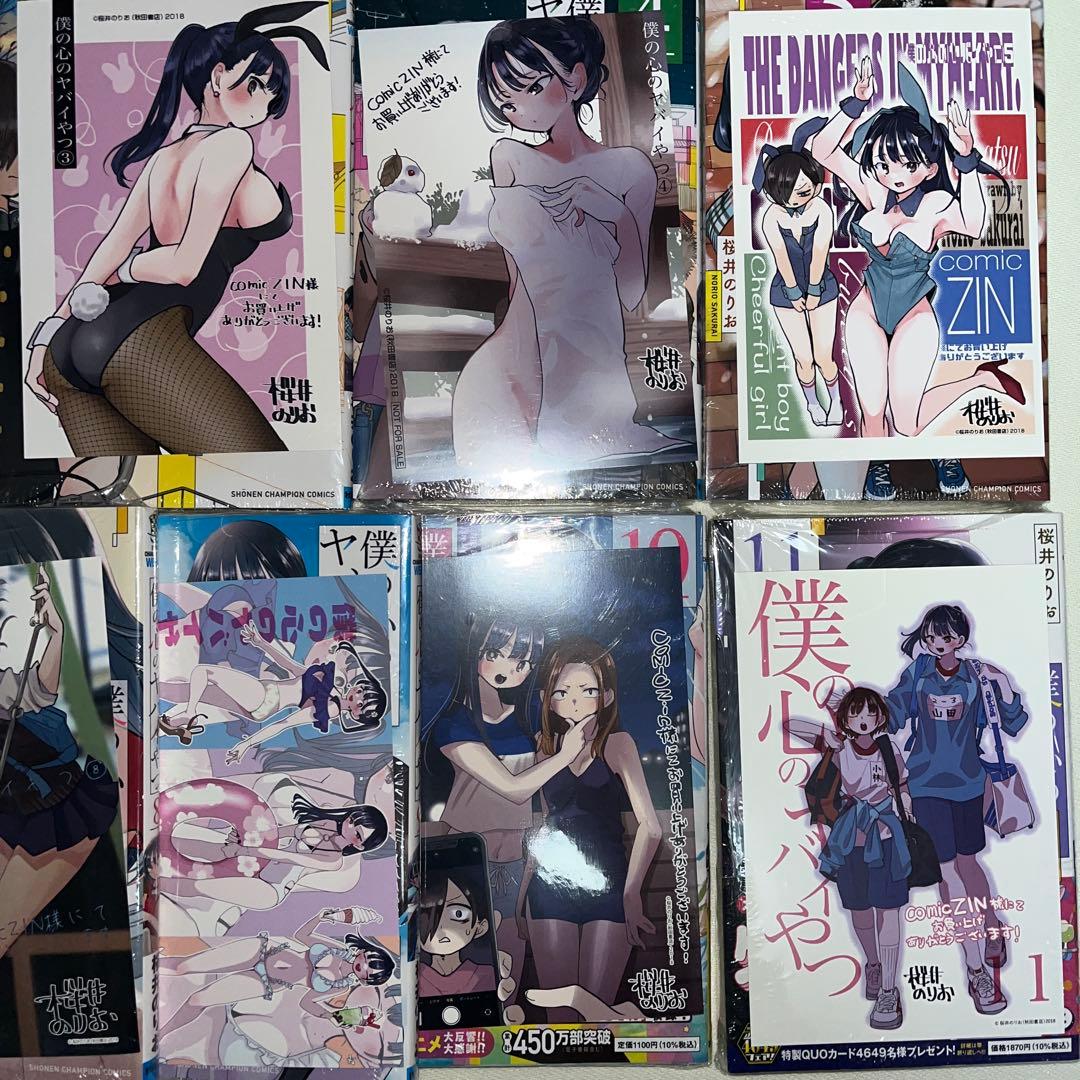 僕の心のヤバイやつ 1~11巻 特典付き 新品未開封 特装版あり