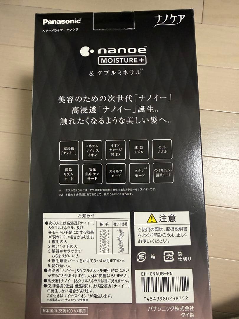 Panasonic EH-CNA0B ヘアドライヤー