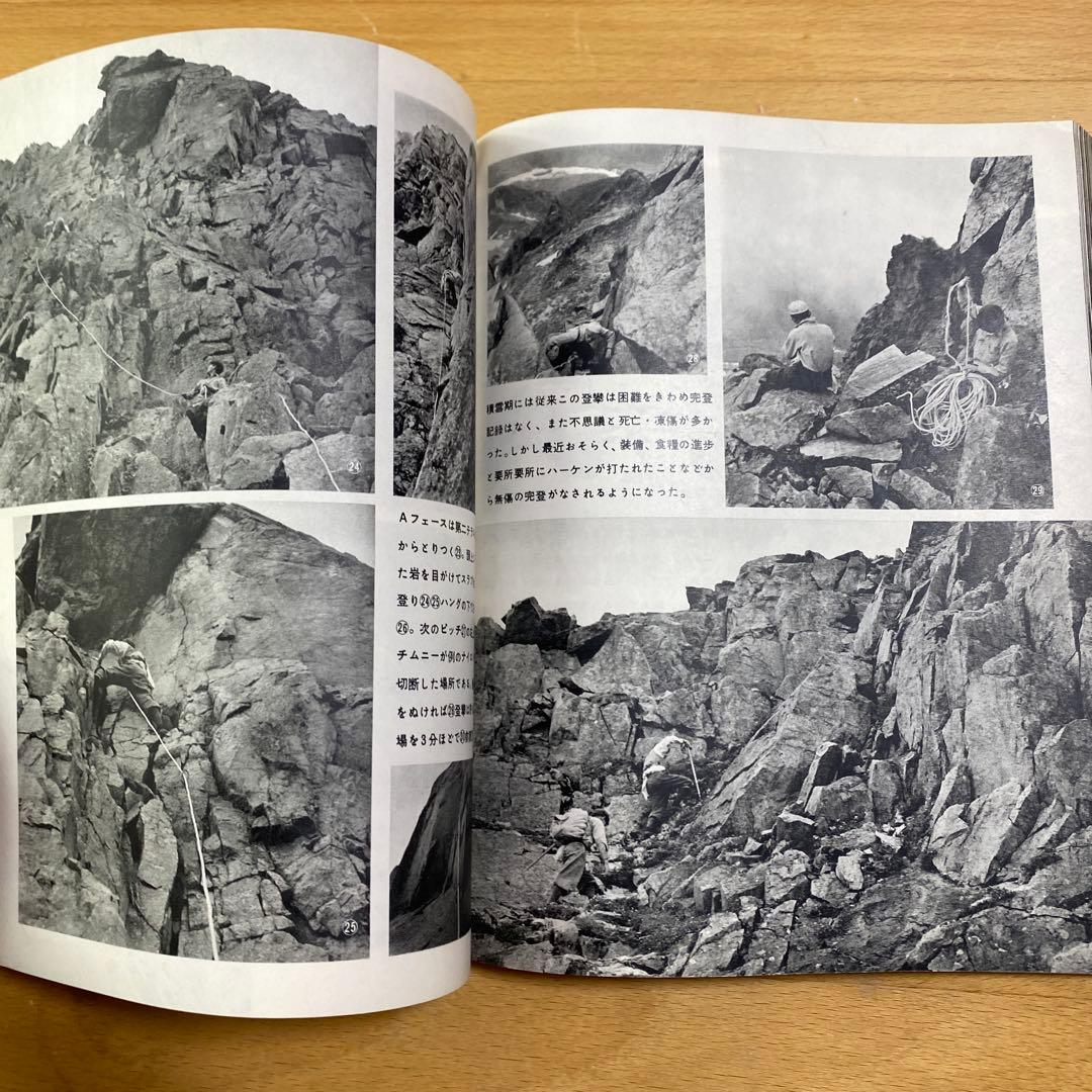 穂高の岩場 2 岩稜会　朋文堂