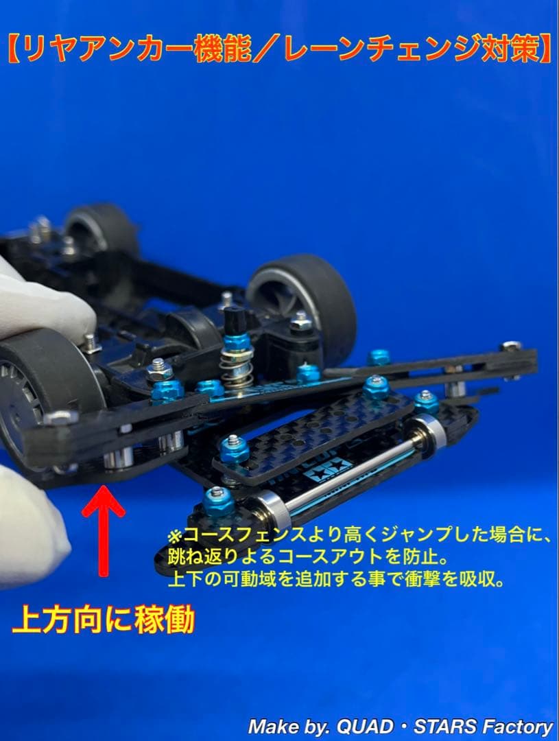 【ミニ四駆・MS用】2軸ATピボット＋1軸リヤアンカー＋リヤスキッド＋お辞儀防止