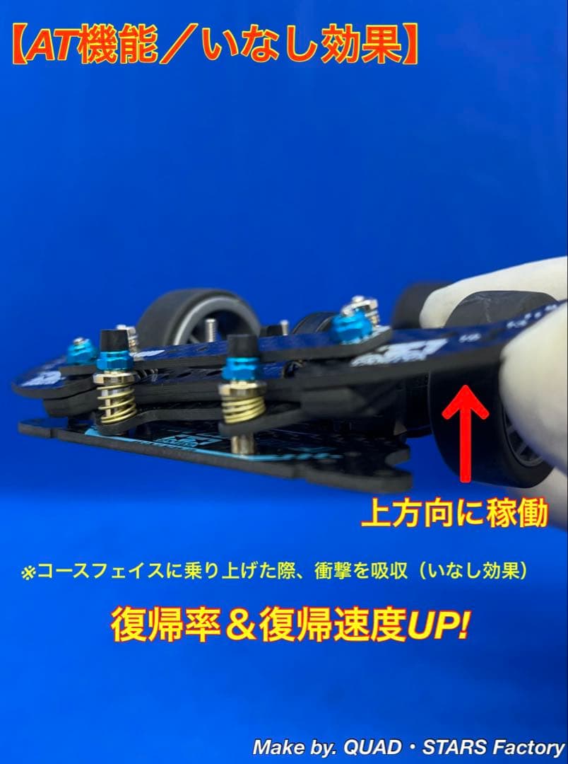 【ミニ四駆・MS用】2軸ATピボット＋1軸リヤアンカー＋リヤスキッド＋お辞儀防止