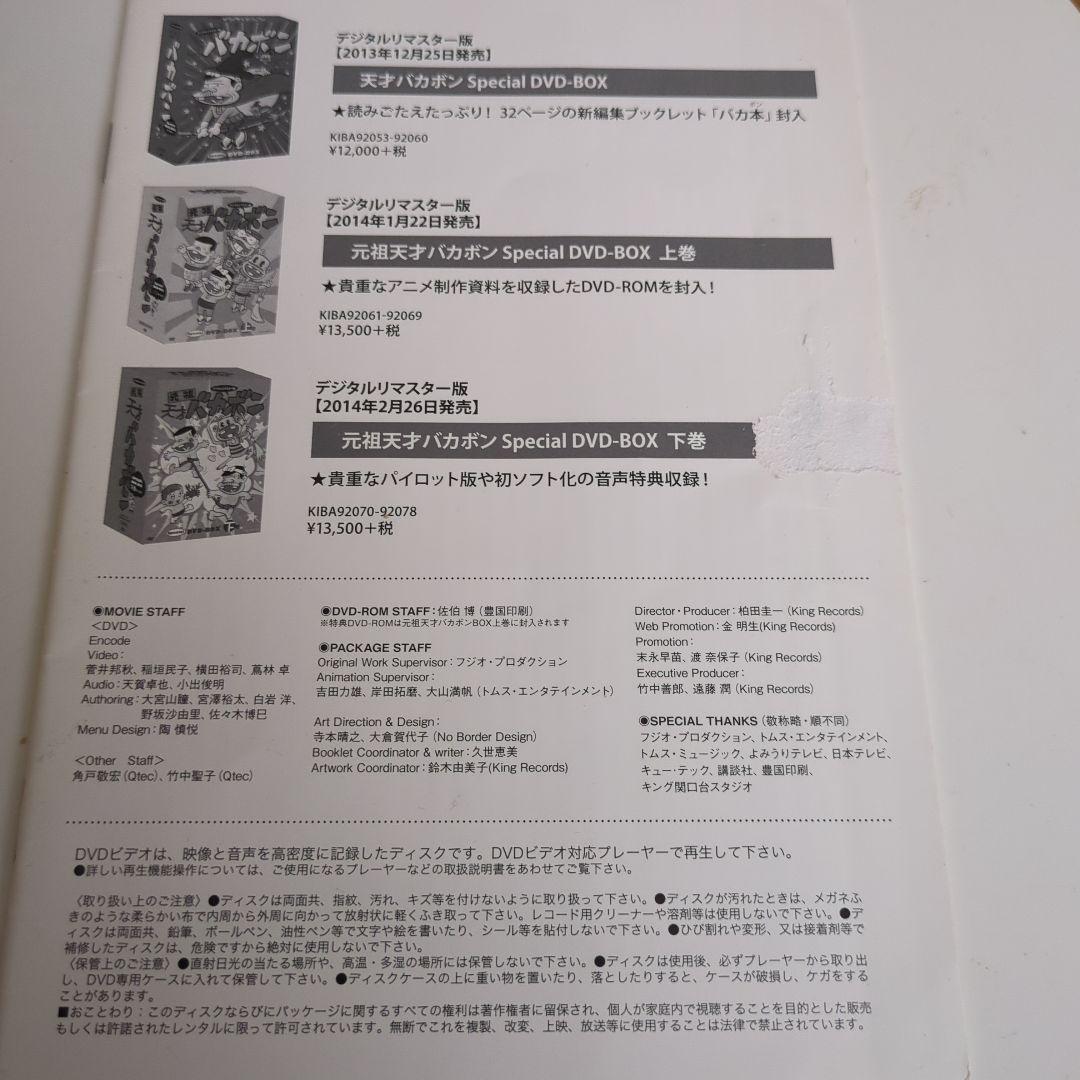 天才バカボン スペシャル DVD-BOX デジタルリマスター版