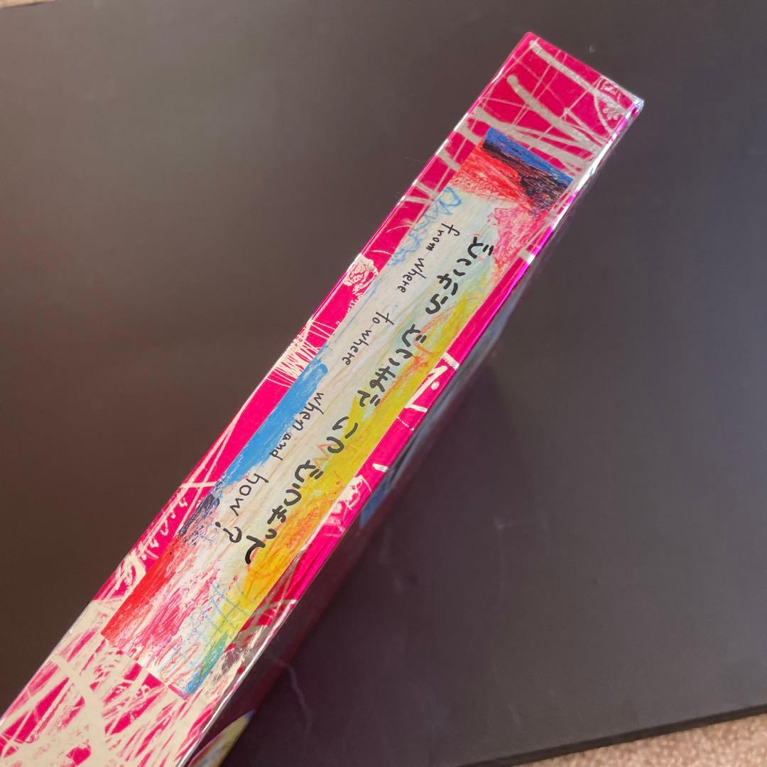 Y*e様 荒井良二「どこから どこまで いつ どうやって」限定BOX 【サインS