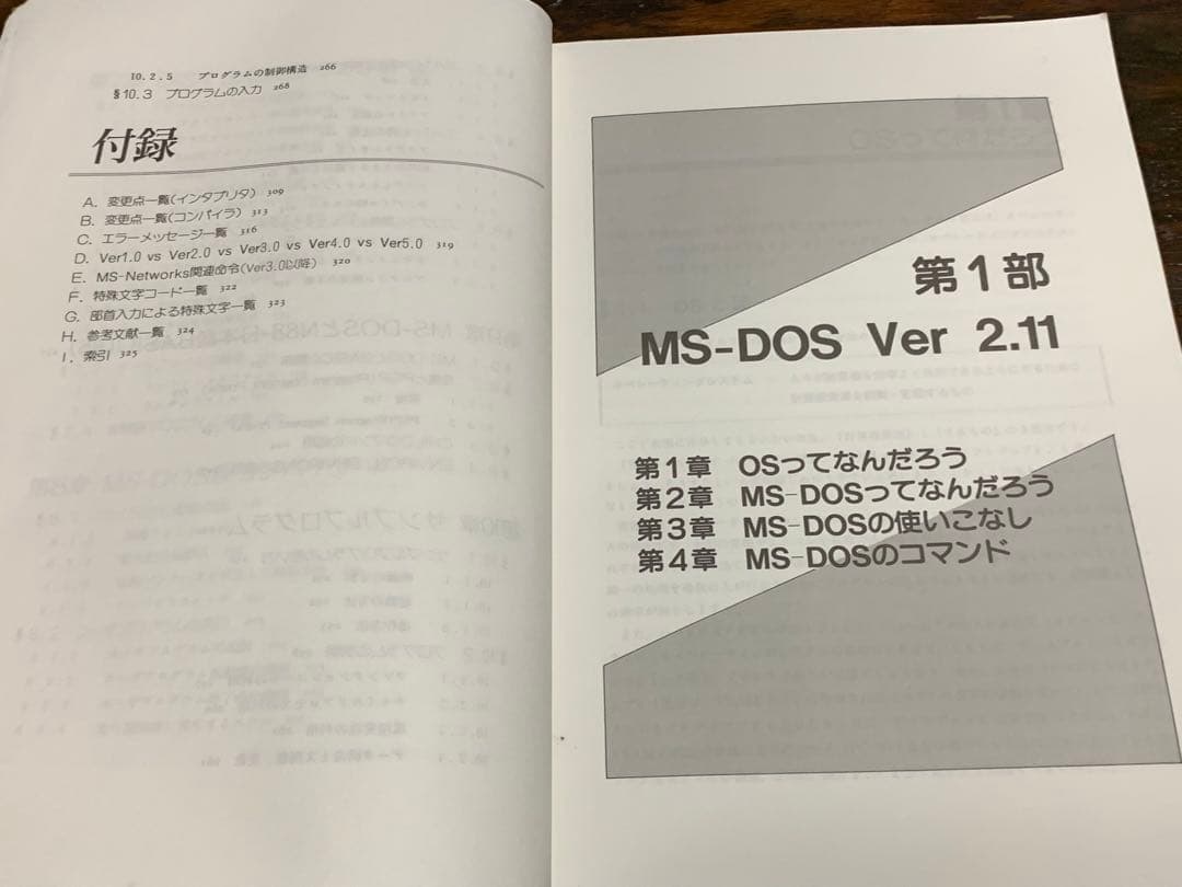 PC-9800シリーズ N88-日本語BASIC(86)インタプリタとコンパイラ