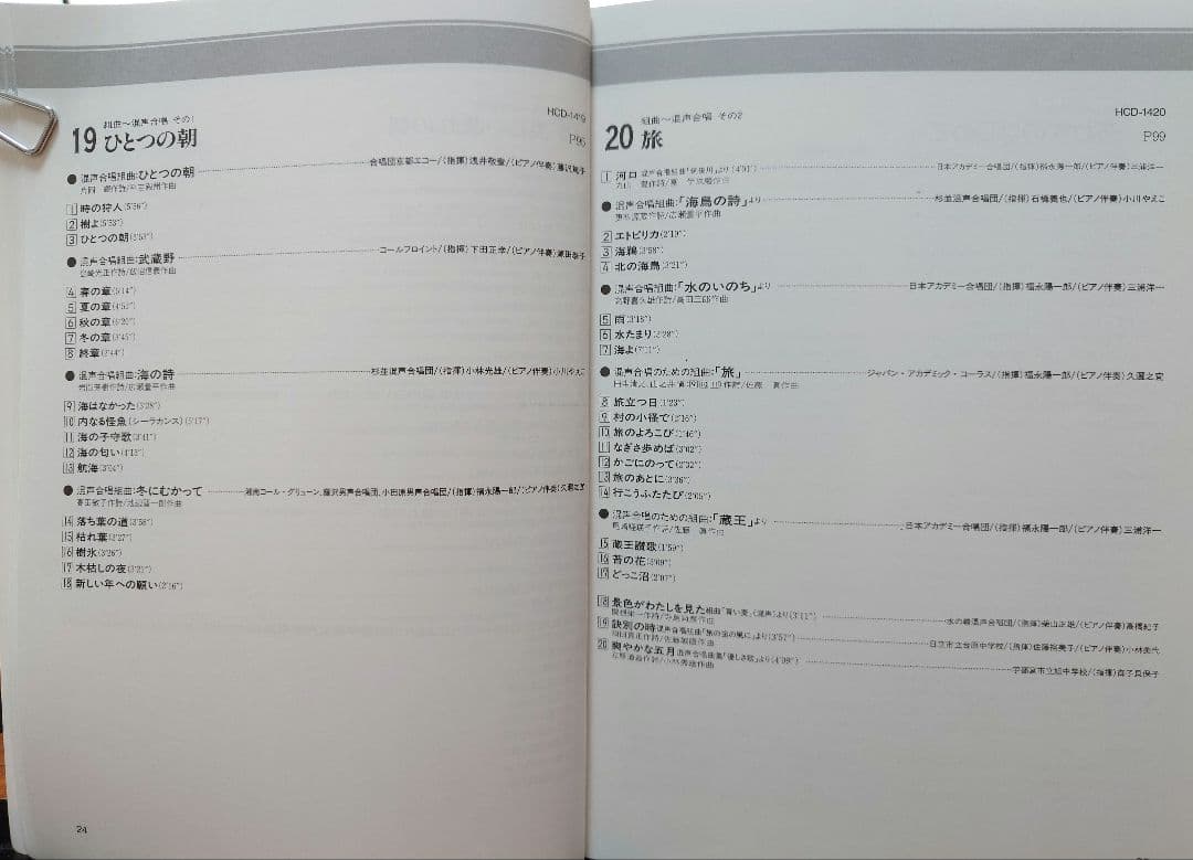 実践・合唱指導全集 東芝EMI 手引き1冊 楽譜19冊 CD20枚 レアセット