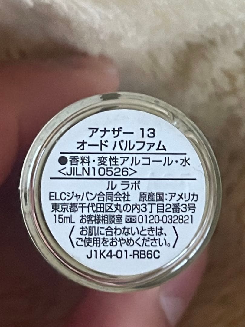LE LABO ANOTHER 13 オードパルファム 15ml 残量85%