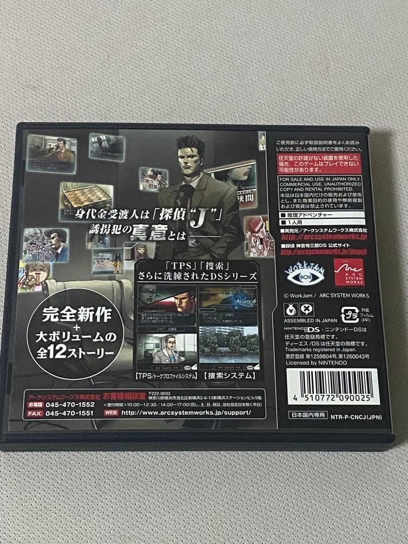 探偵 神宮寺三郎 シリーズまとめ売り+おまけ（西村京太郎）つき