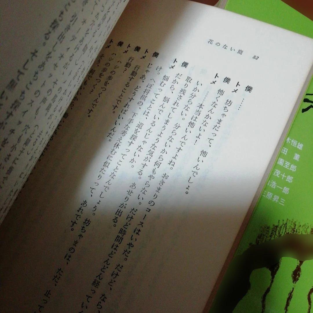 書下ろし劇作集 ザ・シアター　1 2 3 5　青雲書房