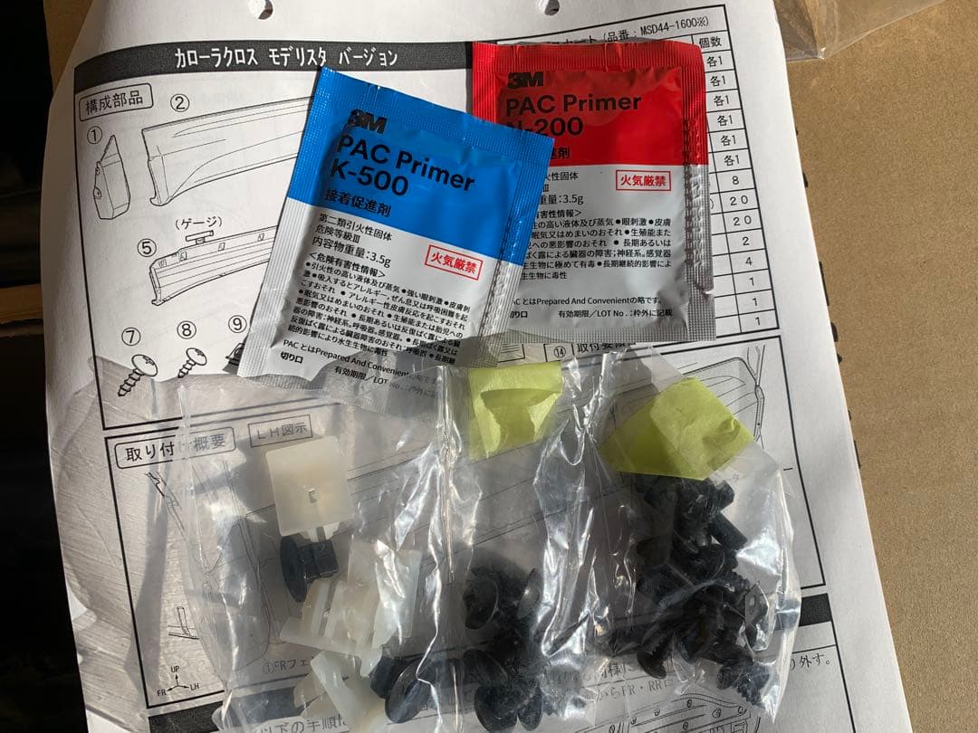 トヨタ カローラクロス サイドスカート MSD44-16001-A0