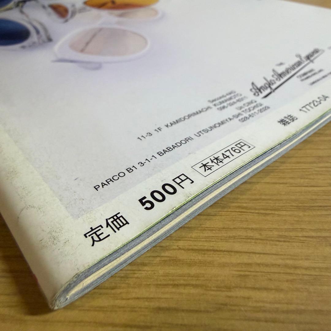 超希少 1999 FRUiTS No21 フルーツ 原宿 サブカル スナップ