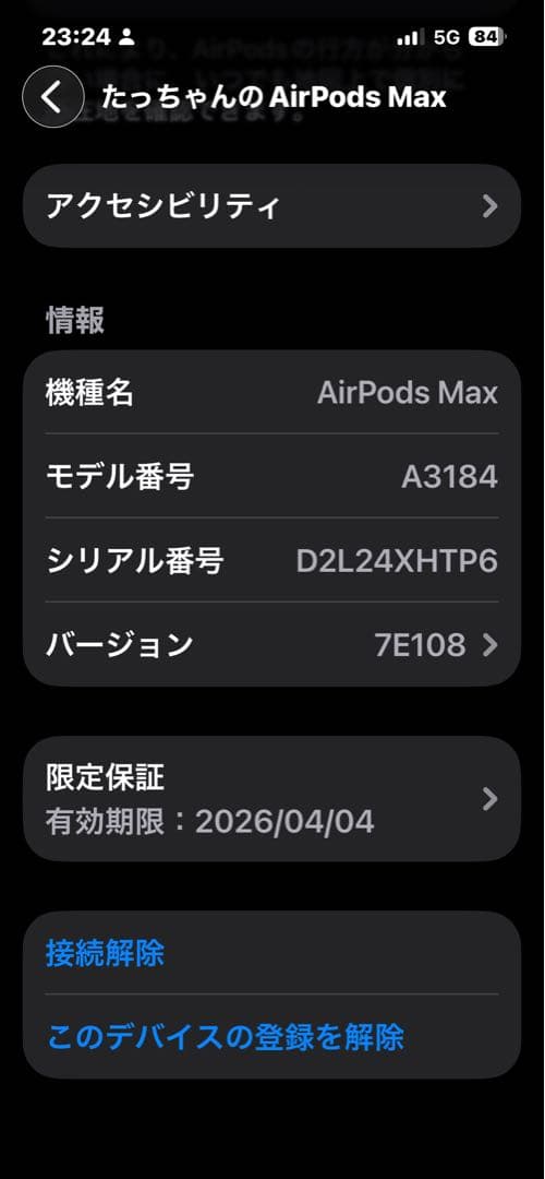 @ジェームズ:AirPods MAX (2024)