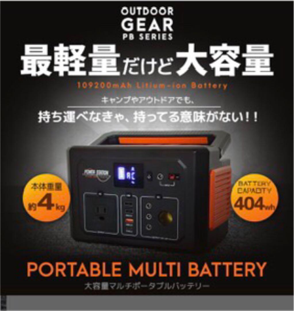 ポータブル　電源　バッテリー