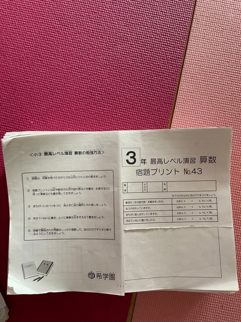 希学園　一年分　フルセット最高レベル演習算数　３年生
