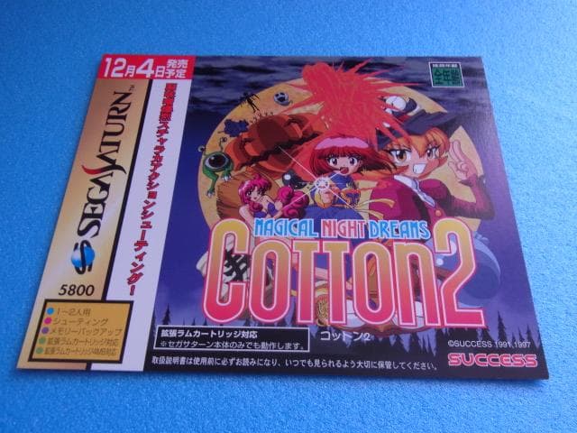 非売品　コットン2　セガサターン　SS　販促品　ダミージャケット　店頭用　POP