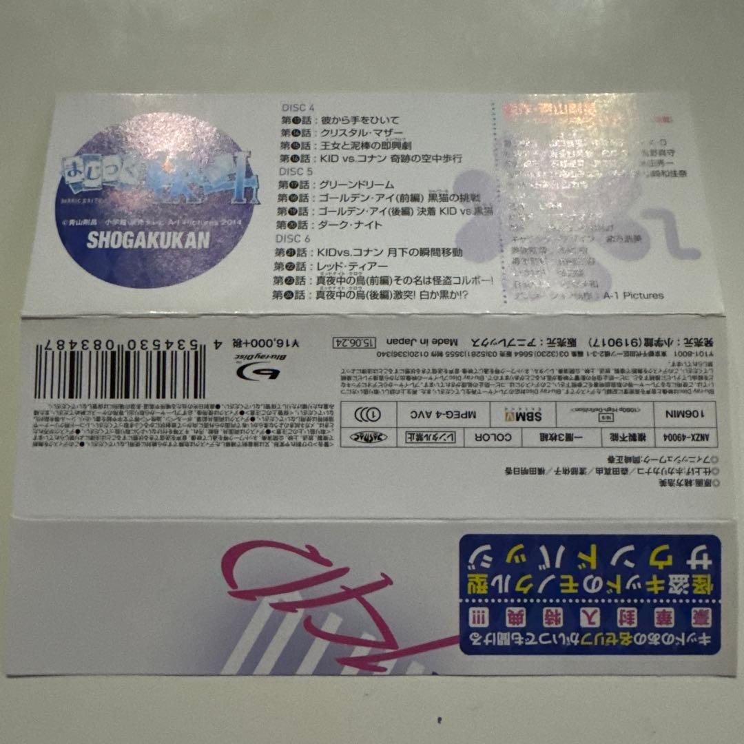 まじっく快斗1412 Blu-ray Disc BOX Vol.2