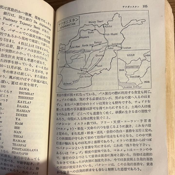 アジアを歩く　深井聴男　遺跡と人間の旅