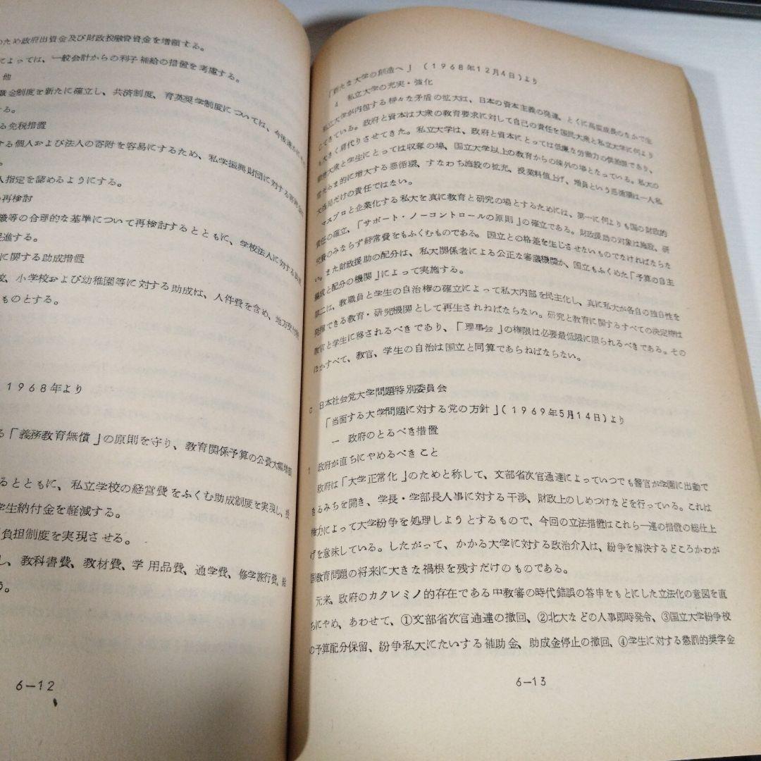 私学制度に関する資料 第1集 (1969年)