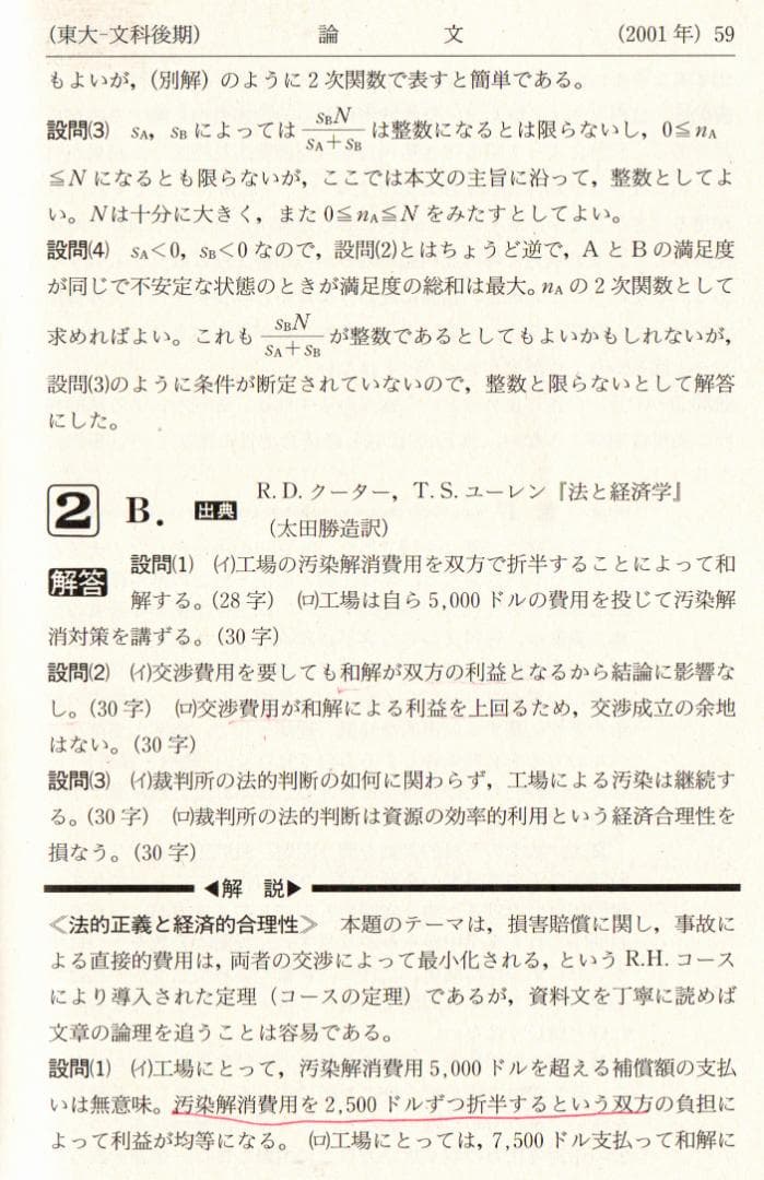 '04 東京大学 文科-後期日程 最近6ヵ年