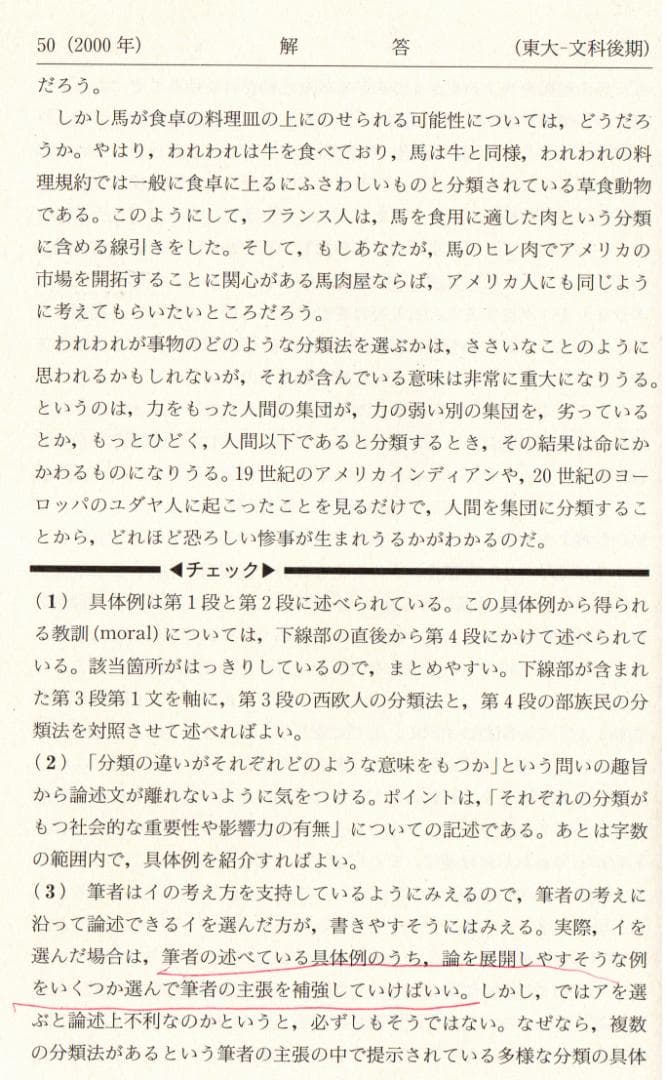 '04 東京大学 文科-後期日程 最近6ヵ年