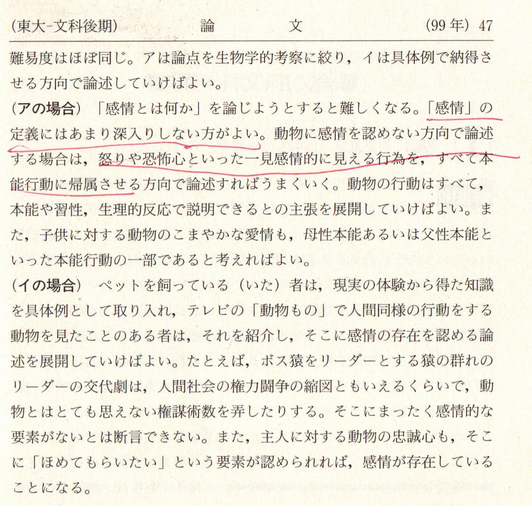 '04 東京大学 文科-後期日程 最近6ヵ年