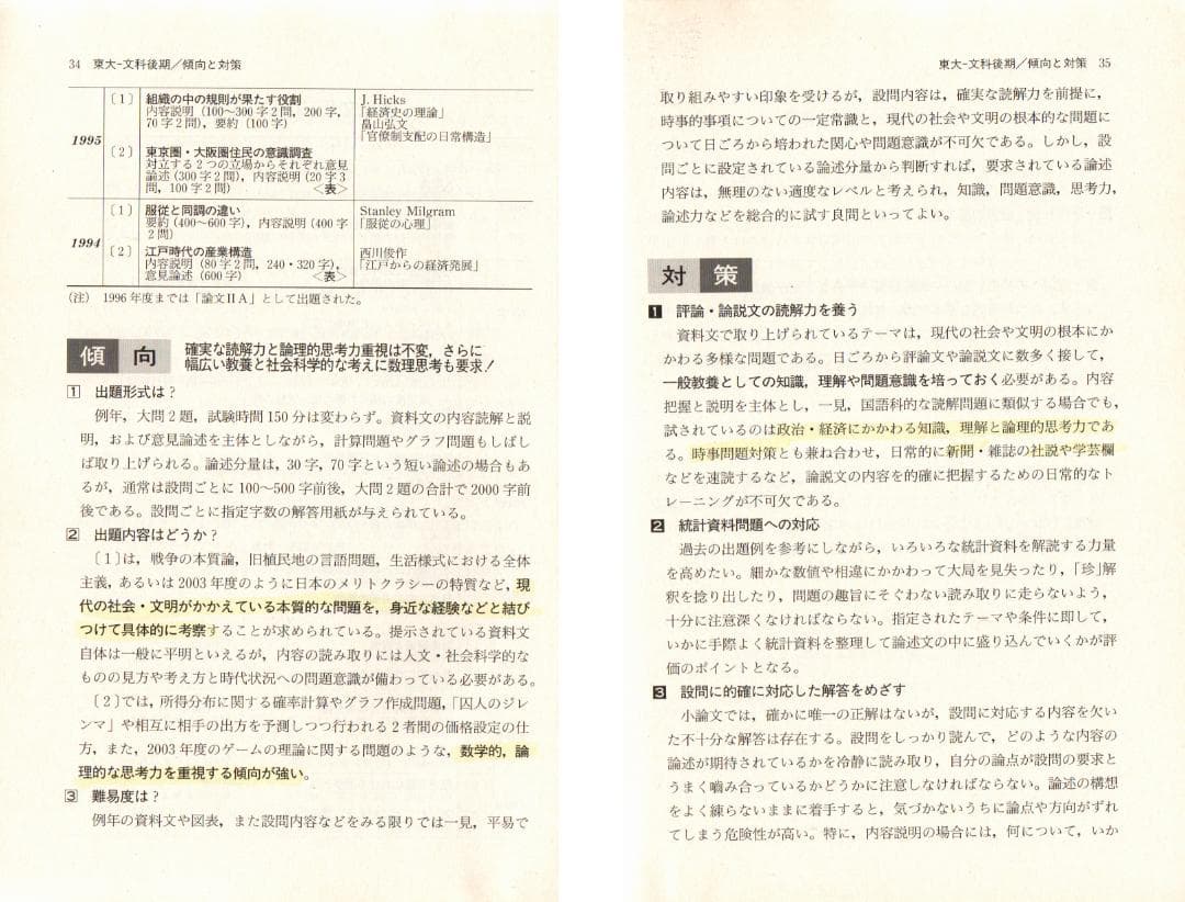 '04 東京大学 文科-後期日程 最近6ヵ年