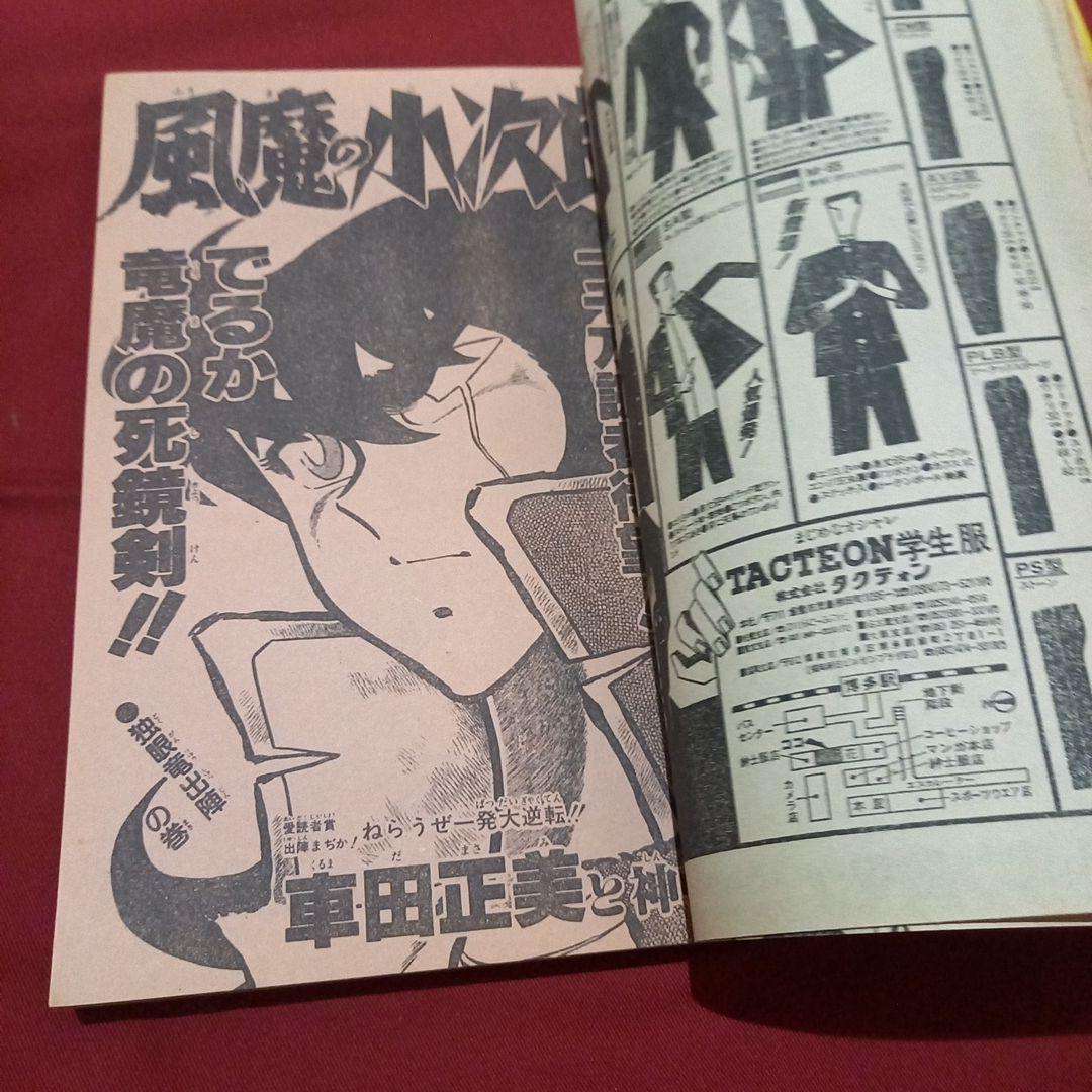 【当時物美品】週刊 少年 ジャンプ 1983年16号 漫画 アニメ