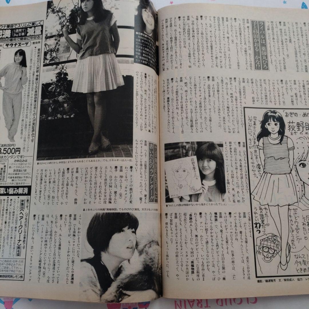 １９８３年　８月　レモン　Lemon　昭和　レトロ　学研　ペンション　清里