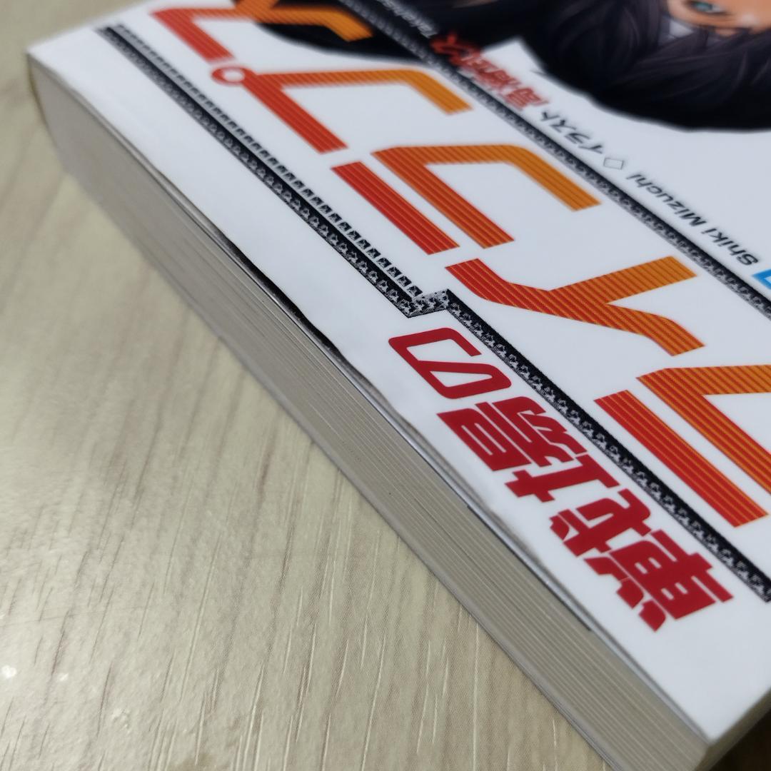 戦場のライラプス　瑞智士記　高橋武久　徳間書店　匿名配送