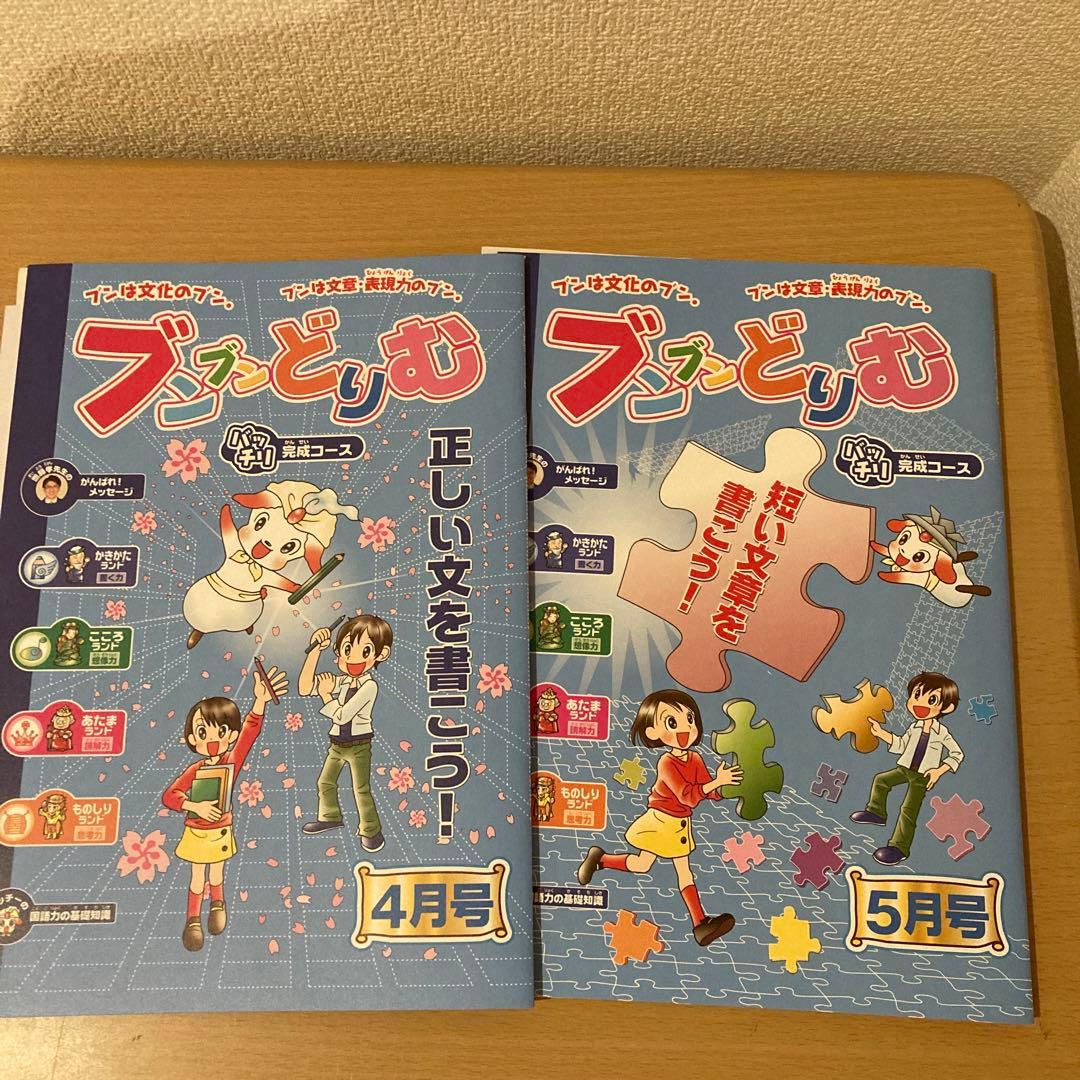 ブンブンどりむ 6年生