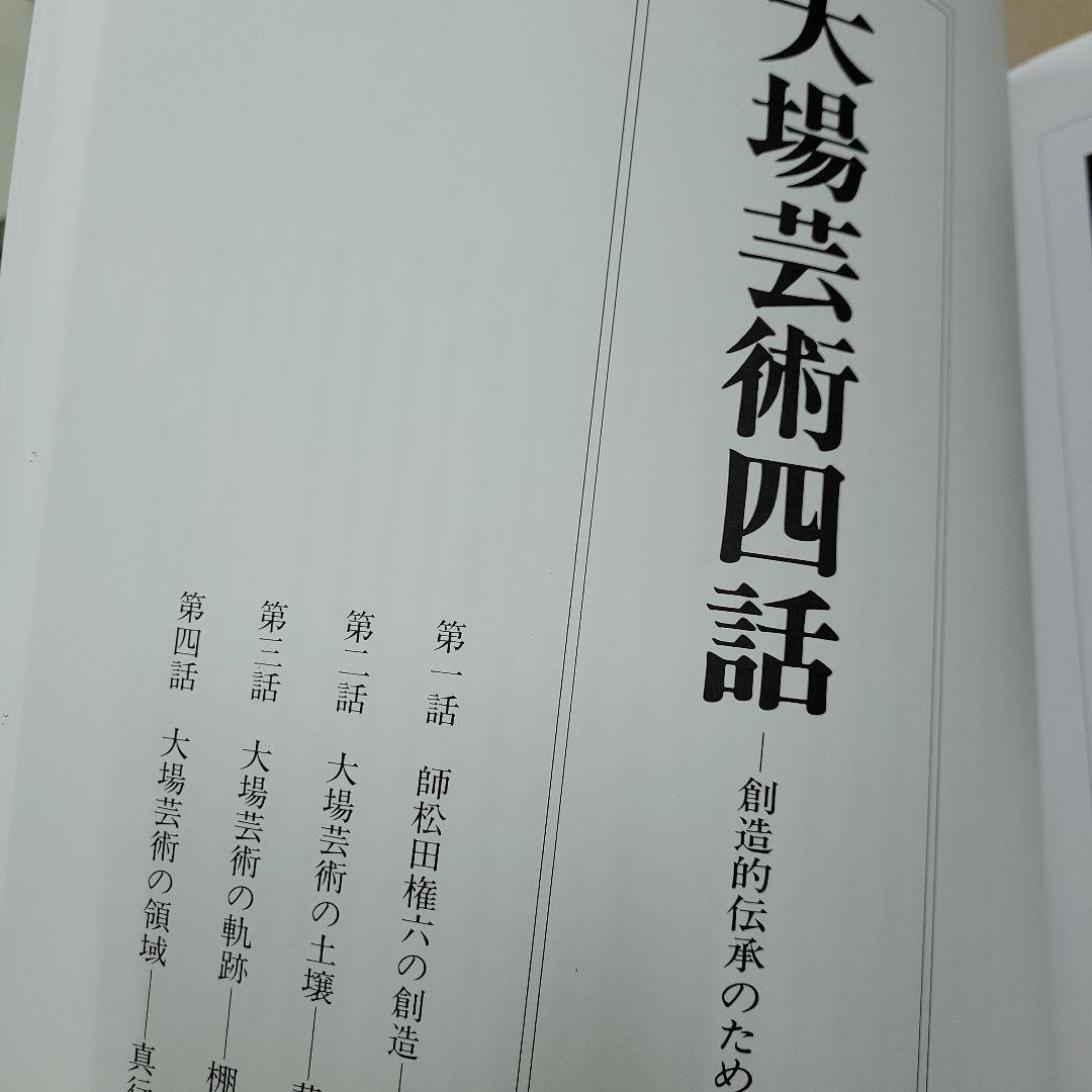 蒔絵　大場松魚