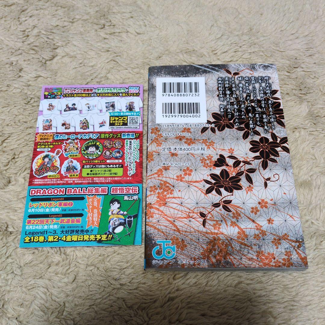 鬼滅の刃 1巻　初版　吾峠呼世晴　ジャンプ　集英社 1st Printing