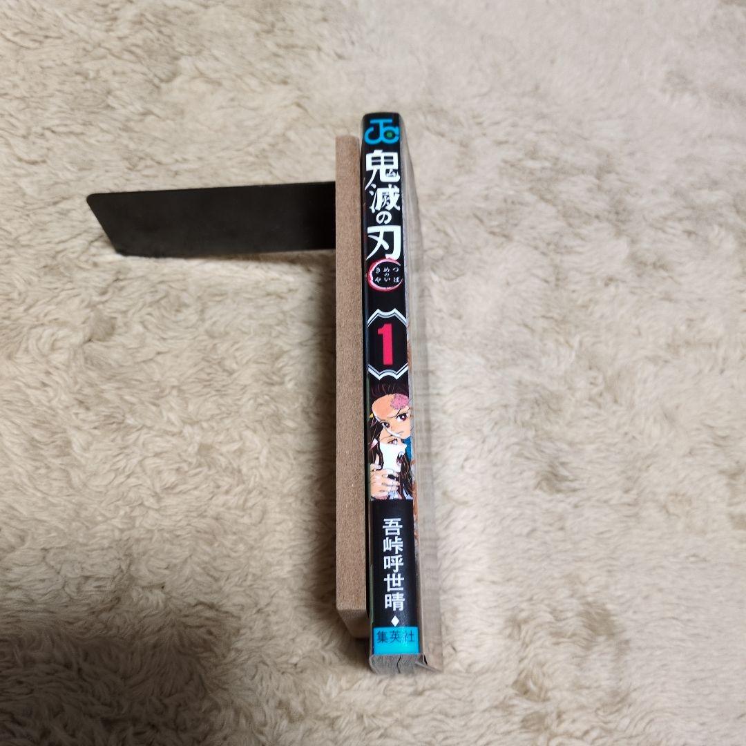 鬼滅の刃 1巻　初版　吾峠呼世晴　ジャンプ　集英社 1st Printing