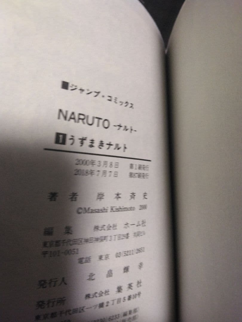 美品ナルト全巻　73巻セット販売
