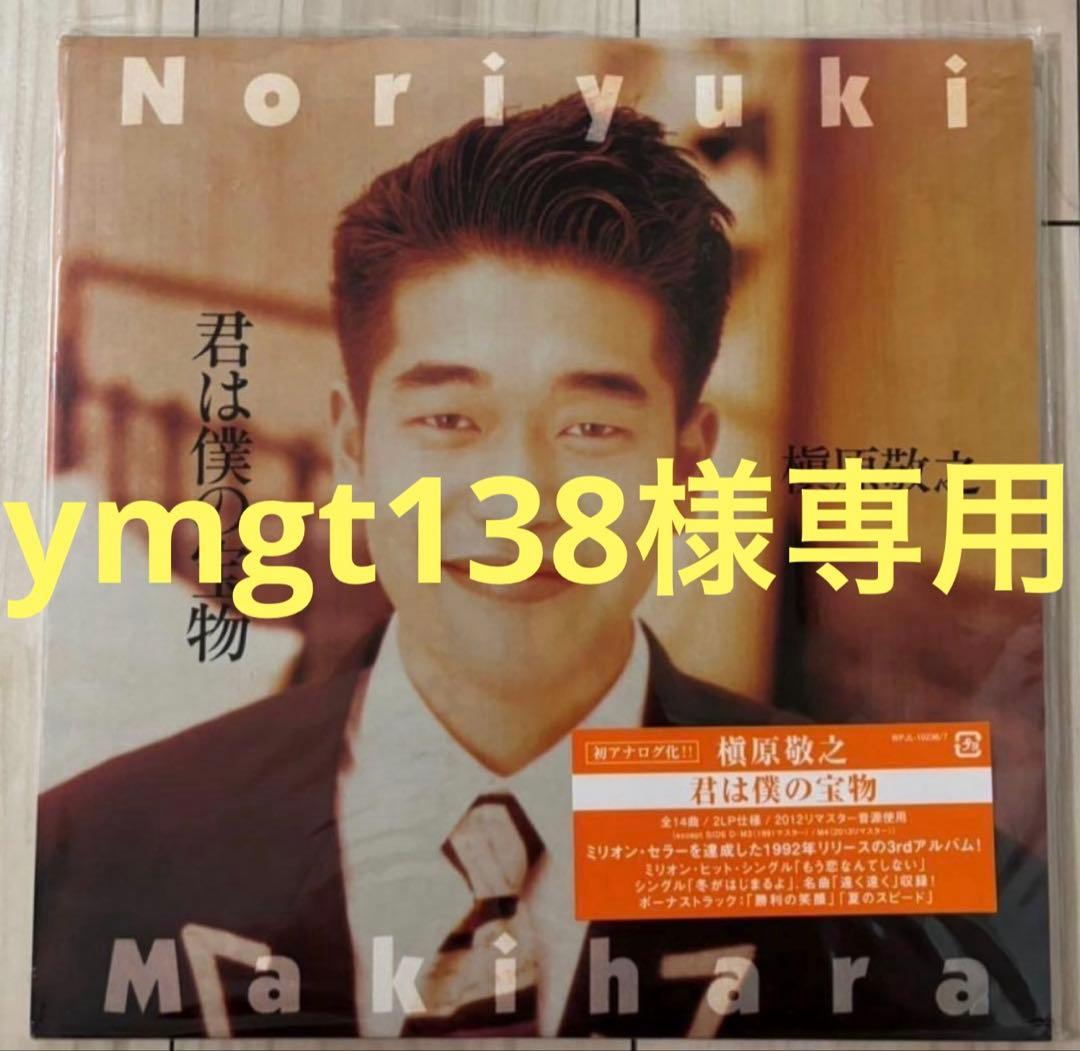 ymgt138　レコード3点セット　新品未使用