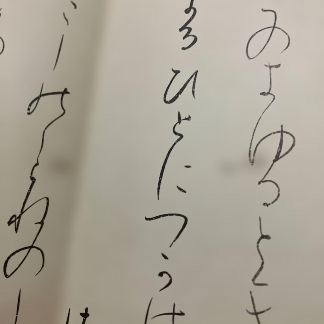 原色かな手本1-10 10冊セット　本は美品