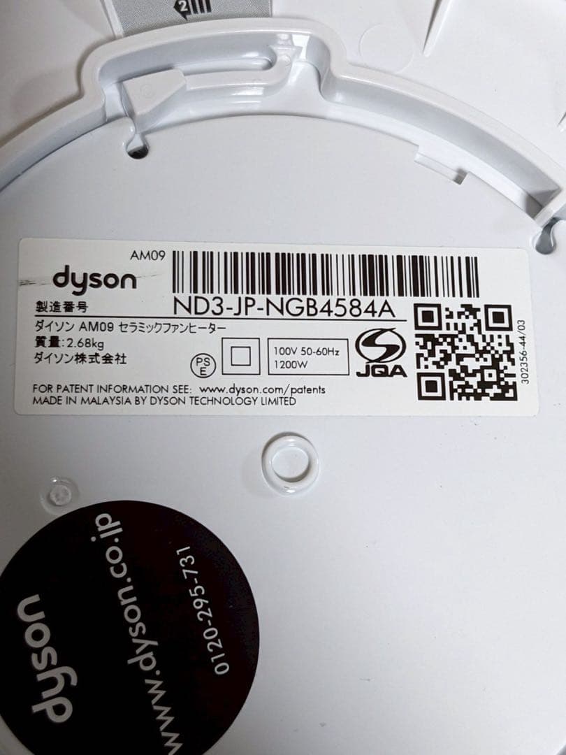 Dyson Hot+Cool AM09　2020年製