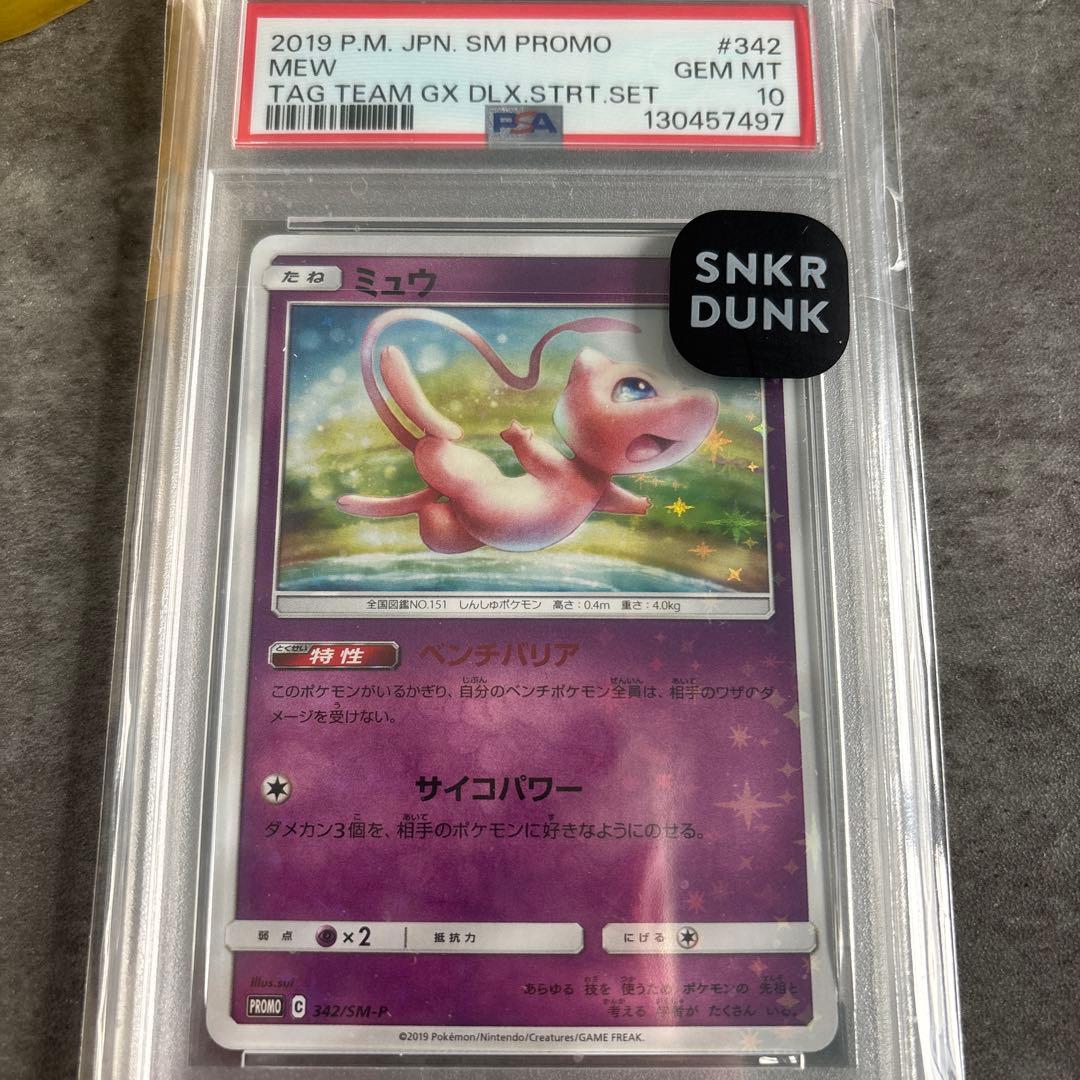 ミュウ PSA 10 プロモ TAG TEAM GX