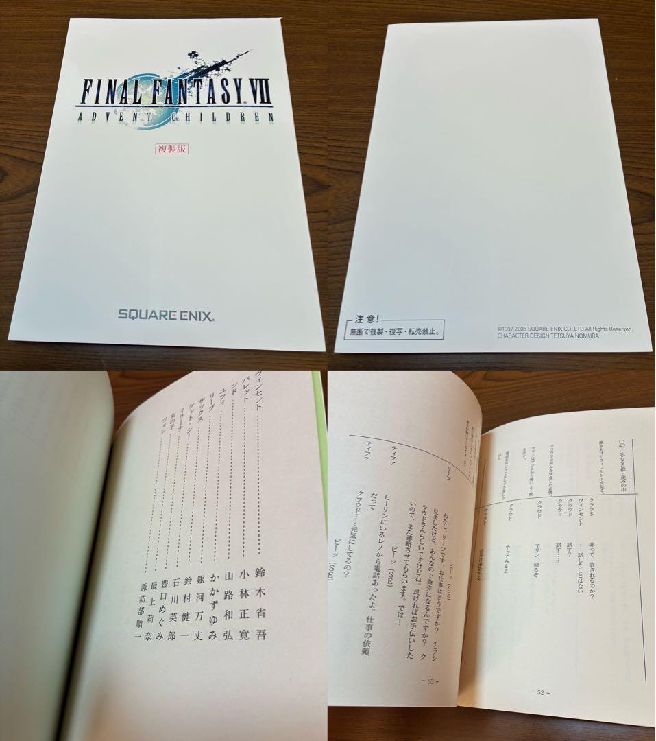 FINAL FANTASY VII アドベントチルドレン 限定版仕様