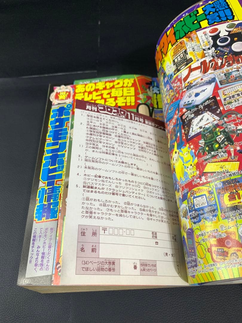 コロコロコミック1997年11月号　旧裏ポケモンカード　ピカチュウ付